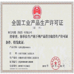 安徽绿宝雷火生产许可证