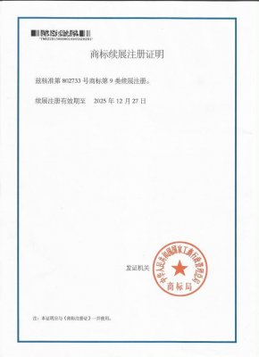 安徽绿宝雷火证明